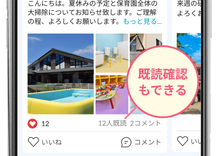 既読確認もできる