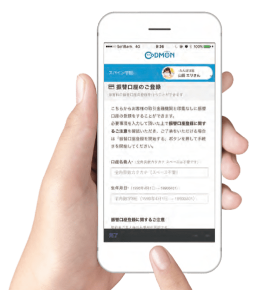 コドモンの口座振替代行を利用するためのAndroid端末レンタル